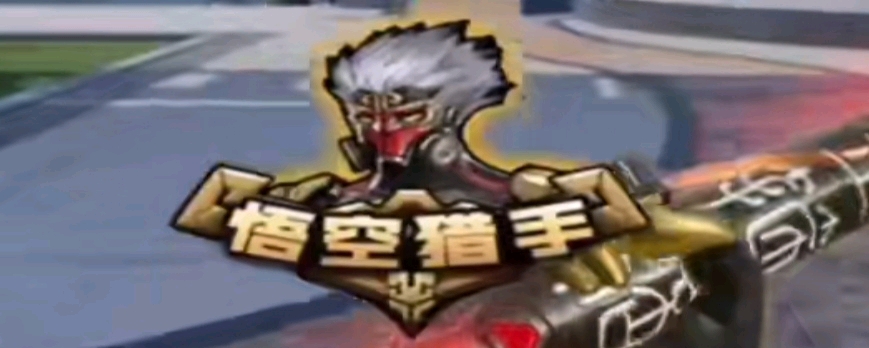 场实践